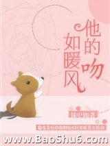 他的吻如暖风