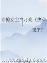 专撩女主白月光（快穿）图片