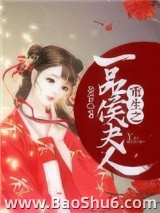 重生之一品侯夫人