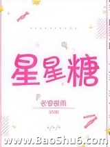 星星糖图片