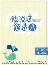 他说这题选A图片