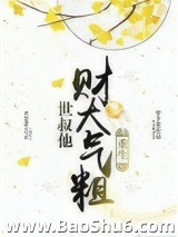 世叔他财大气粗（重生）