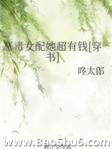 恶毒女配她超有钱[穿书]