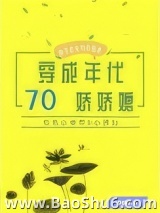 穿成七十年代娇娇媳[穿书]