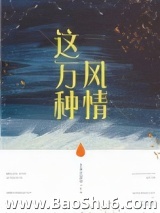 这万种风情