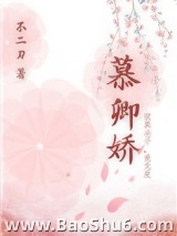 慕卿娇