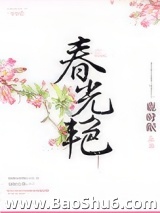 春光艳图片