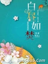白昼如焚