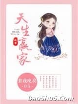 天生赢家（快穿）