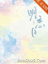 明恋日