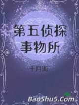 星际侦探事务所