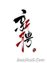 新聘
