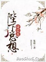 陛下总想碰瓷我