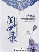 闺中录（重生）