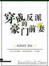穿成反派的豪门前妻