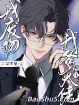 干爹你好狂[香江]