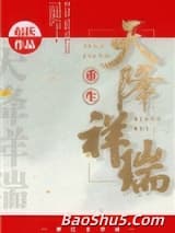 天降祥瑞（重生种田）