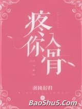 疼你入骨