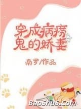穿成病痨鬼的娇妻（穿书）