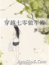 穿越七零做军嫂
