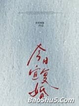 今日宜复婚