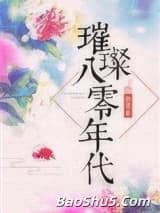 璀璨八零年代