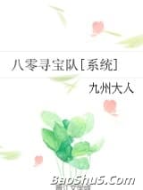 八零寻宝队[系统]