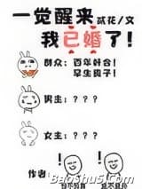 一觉醒来我已婚了[星际]