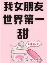 我女朋友世界第一甜