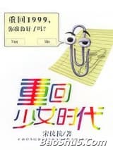 重回少女时代