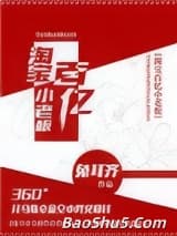 淘宝百亿小老板