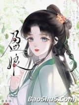 盈娘/重生之耕读人家