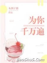 为你千万遍
