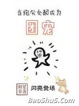 当炮灰女配成为团宠