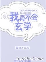 我真不会玄学