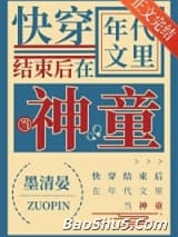 快穿后在年代文当神童