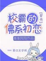 校霸的佛系初恋[穿书]