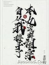 [综]自从我接手了本丸这群祖宗