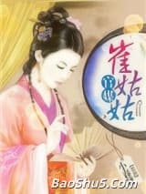 官媒崔姑姑