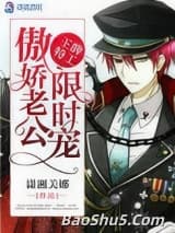 王牌特工：傲娇老公限时宠