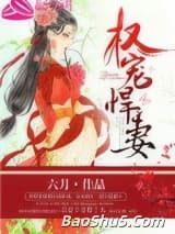权宠悍妻