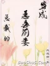 穿成霸总的恶毒前妻[穿书]