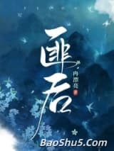匪后
