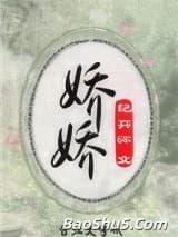 娇娇（重生）