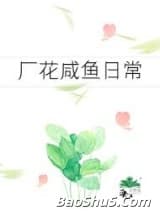 六零之厂花咸鱼日常