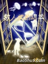 数人类的绵羊