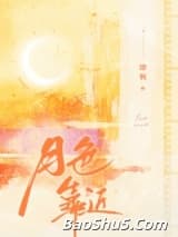 月色靠近