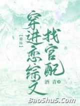 暴娇美人穿进恋综文［循环］