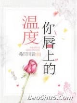你唇上的温度