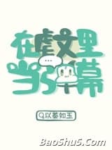 在虐文里当弹幕